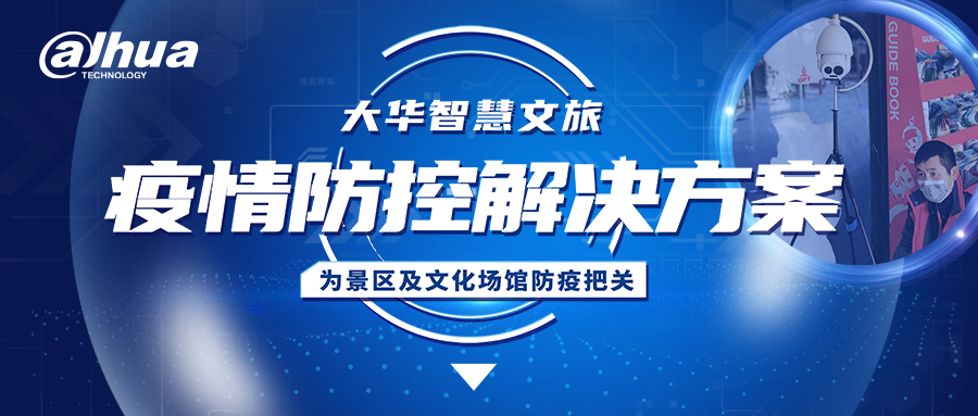 樱花会开，春天会来，恒峰g22恒丰手机娱乐官网智慧文旅疫情防控解决方案，为景区及文化场馆防疫把关