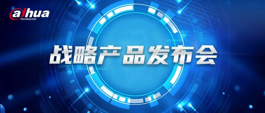 恒峰g22恒丰手机娱乐官网股份举办线上战略产品发布会 硬核新品彰显创新竞争力
