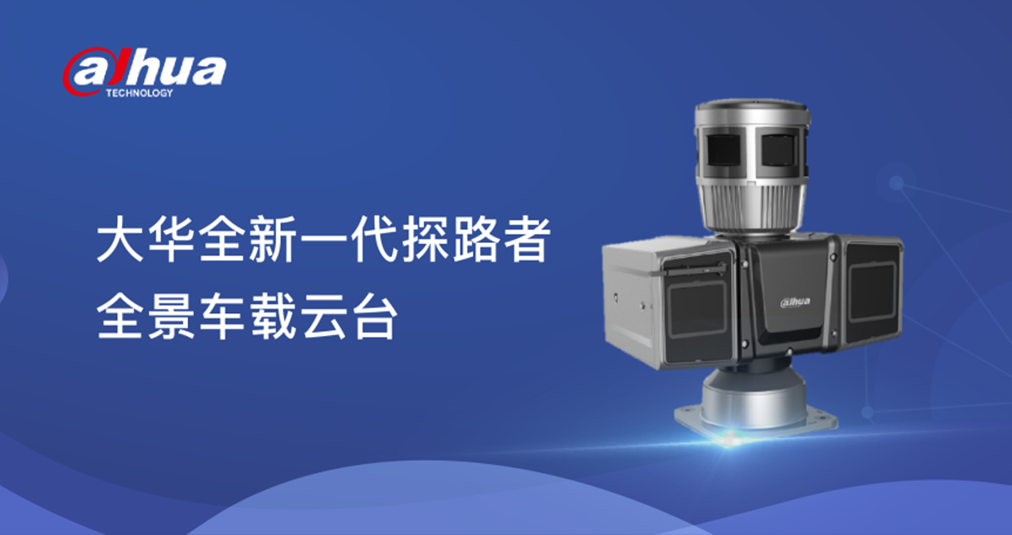 视全景 慧移动 | 恒峰g22恒丰手机娱乐官网探路者全景车载云台，智能来袭！