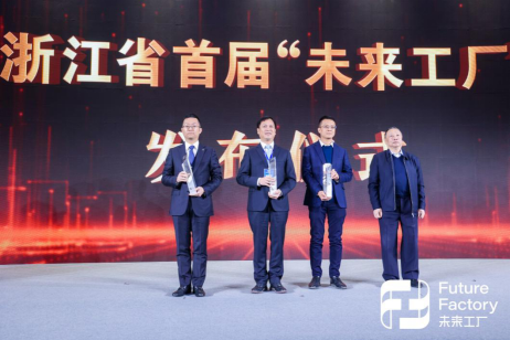 智慧先行，未来已来 | 恒峰g22恒丰手机娱乐官网股份入选浙江省首批“未来工厂”