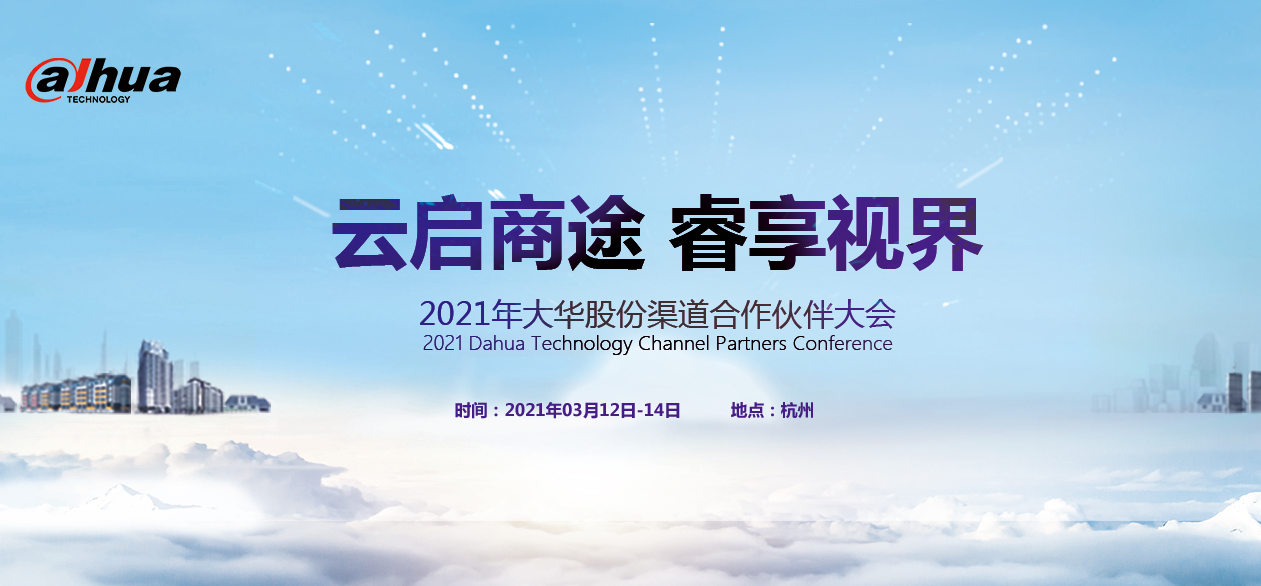 云启商途 睿享视界 | 恒峰g22恒丰手机娱乐官网股份携手全国渠道合作伙伴共筑数智未来