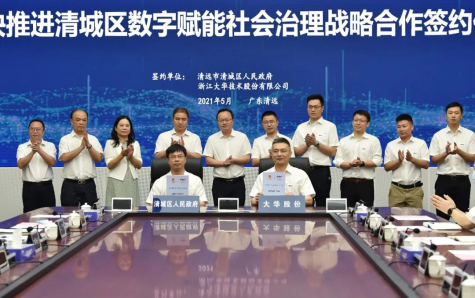清远市清城区政府与恒峰g22恒丰手机娱乐官网股份签署战略合作协议 共建城市治理新体系