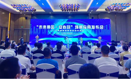 未来景区安心玩 ——恒峰g22恒丰手机娱乐官网股份助力长兴打造景区数字化管理样板