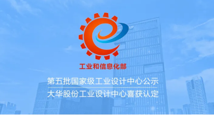 恒峰g22恒丰手机娱乐官网股份获评“国家级工业设计中心”