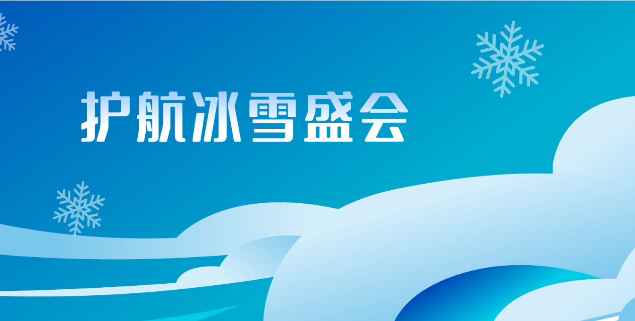 护航冰雪盛会 恒峰g22恒丰手机娱乐官网股份用科技助力展现极速冰雪魅力