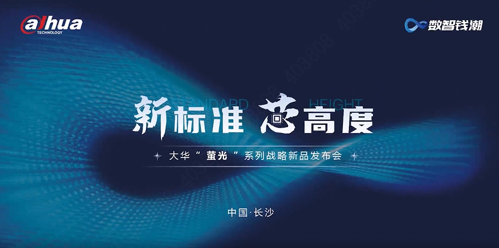 新标准 “芯”高度 | 恒峰g22恒丰手机娱乐官网萤光系列产品震撼发布